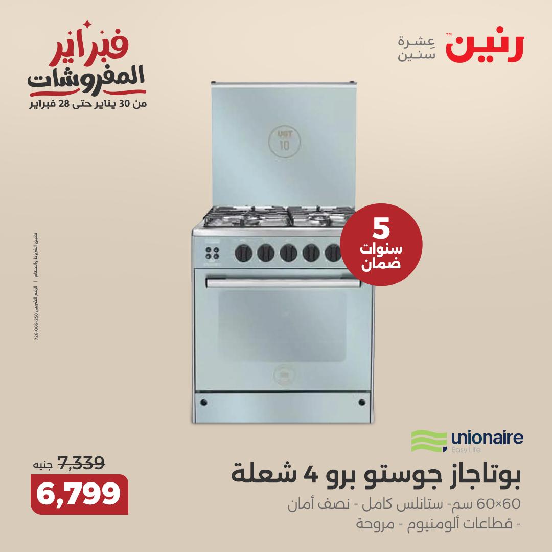 raneen offers from 20feb to 26feb 2025 عروض رنين من 20 فبراير حتى 26 فبراير 2025 صفحة رقم 25